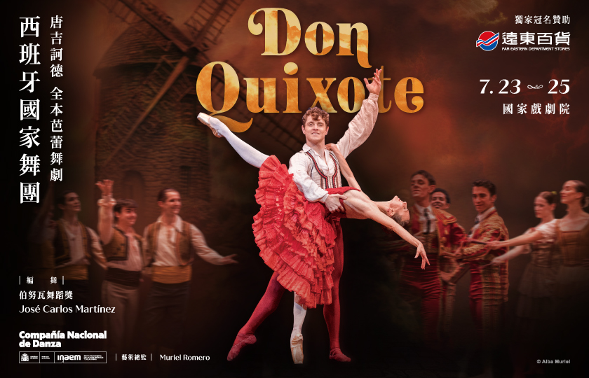 遠百獨家呈現！西班牙國家級舞團芭蕾舞劇《唐吉訶德》7月登國家戲劇院